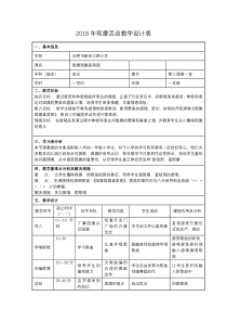 音乐【人音版】一年级上册《编创与活动》教学设计1