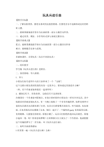 音乐【人音版】一年级上册《聆听 玩具兵进行曲》教学设计5