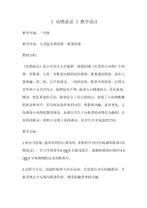 音乐【人音版】一年级上册《编创与活动》教学设计2