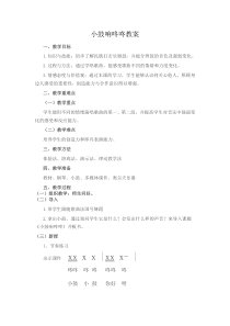 音乐【人音版】一年级上册《小鼓响咚咚》教学设计1