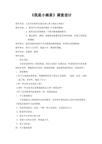 音乐【人音版】一年级上册《我的音乐表现》教学设计3