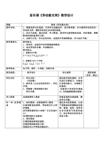 音乐【人音版】一年级上册《聆听 劳动最光荣》教学设计3