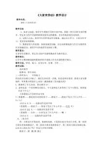 音乐【人音版】一年级上册《演唱 大家来劳动》教学设计5