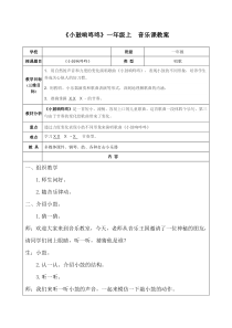 音乐【人音版】一年级上册《小鼓响咚咚》教学设计2