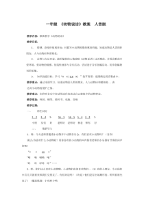 音乐【人音版】一年级上册《演唱 动物说话》教学设计9