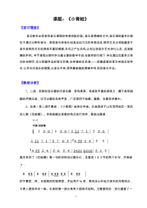 音乐【人音版】一年级上册《聆听 小青蛙》教学设计4