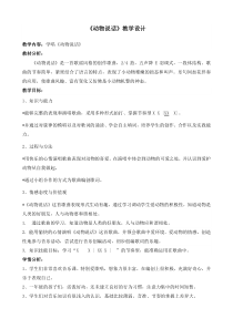 音乐【人音版】一年级上册《演唱 动物说话》教学设计10