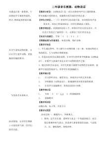 音乐【人音版】一年级上册《演唱 动物说话》教学设计11