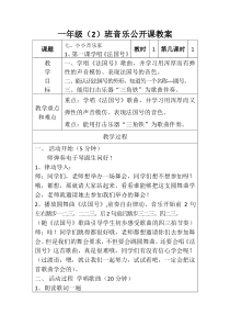音乐【人音版】一年级上册《演唱 法国号》教学设计20