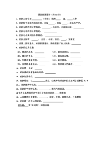 中图版地理八年级下册《第一节 亚洲的自然环境》课堂抽测试题
