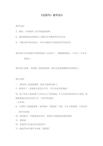 音乐【人音版】一年级上册《演唱 法国号》教学设计18