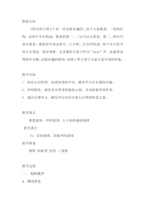 音乐【人音版】一年级上册《演唱 快乐的小笛子》教学设计8