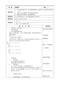 音乐【人音版】一年级上册《演唱 法国号》教学设计21