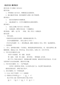 音乐【人音版】一年级上册《演唱 拉勾勾》教学设计9