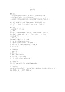 音乐【人音版】一年级上册《演唱 拉勾勾》教学设计10