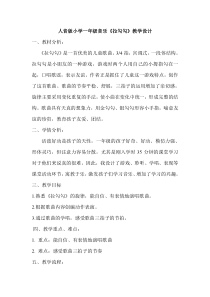 音乐【人音版】一年级上册《演唱 拉勾勾》教学设计11
