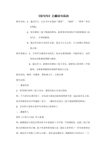 音乐【人音版】一年级上册《演唱 拉勾勾》教学设计12