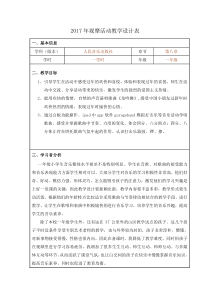 音乐【人音版】一年级上册《演唱 龙咚锵》教学设计3