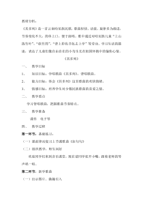 音乐【人音版】一年级上册《演唱 其多列》教学设计6