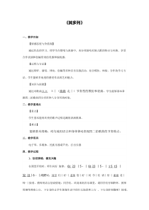 音乐【人音版】一年级上册《演唱 其多列》教学设计7