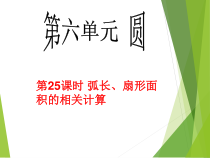 《24.7 弧长与扇形面积》PPT课件2-九年级下册数学沪科版
