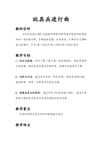 音乐【人音版】一年级上册《聆听 玩具兵进行曲》教学设计6