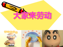 音乐【人音版】一年级上册《演唱 大家来劳动》PPT课件4