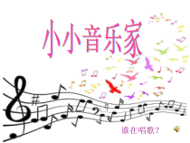 音乐【人音版】一年级上册《演唱 法国号》PPT课件5