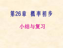 《小结·评价》PPT课件5-九年级下册数学沪科版