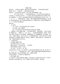 音乐【人音版】一年级上册《演唱 跳绳》教学设计2