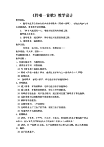 音乐【人音版】一年级上册《演唱 同唱一首歌》教学设计(14