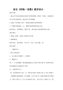 音乐【人音版】一年级上册《演唱 同唱一首歌》教学设计15