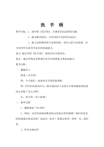 音乐【人音版】一年级上册《演唱 洗手绢》教学设计22