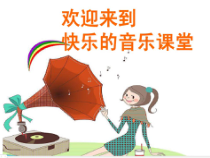 音乐【人音版】一年级上册《演唱 洗手绢》PPT课件7