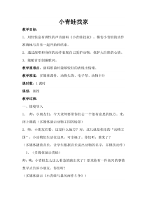 音乐【人音版】一年级上册《演唱 小青蛙找家》教学设计7