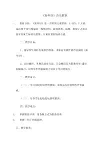 音乐【人音版】一年级上册《演唱 新年好》教学设计(16