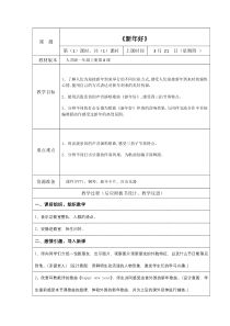音乐【人音版】一年级上册《演唱 新年好》教学设计15