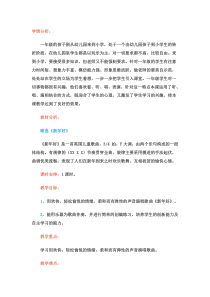 音乐【人音版】一年级上册《演唱 新年好》教学设计17
