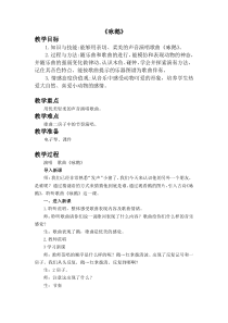 音乐【人音版】一年级上册《演唱 咏鹅》教学设计1
