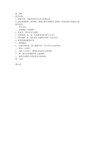音乐【人音版】一年级上册《知识与技能 锣 鼓 镲》教学设计(5
