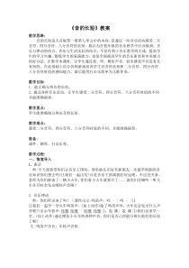 音乐【人音版】一年级上册《知识与技能 音的长短》教学设计7