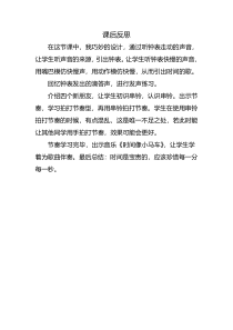 音乐【人音版】一年级下册《串铃 发声练习》课后反思1