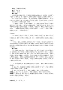 音乐【人音版】一年级下册《采蘑菇的小姑娘》教学设计4