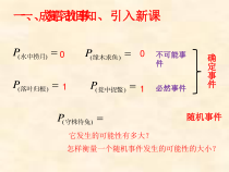 《等可能情形下概率的特征》PPT课件1-九年级下册数学沪科版