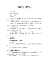 音乐【人音版】一年级下册《粉刷匠》教学设计4