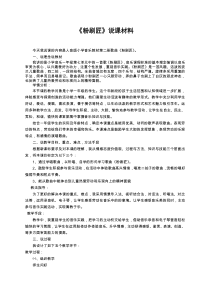 音乐【人音版】一年级下册《粉刷匠》说课设计1