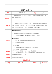 音乐【人音版】一年级下册《火车波尔卡》教学设计5
