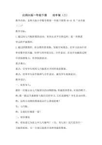 音乐【人音版】一年级下册《火车开啦》教学设计1