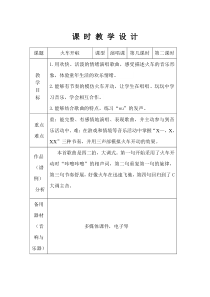 音乐【人音版】一年级下册《火车开啦》教学设计4