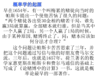 《26.1 随机事件》PPT课件1-九年级下册数学沪科版